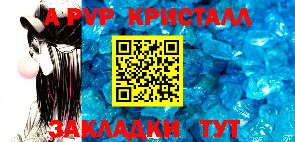 Alpha-PVP Crystall Светлоград
