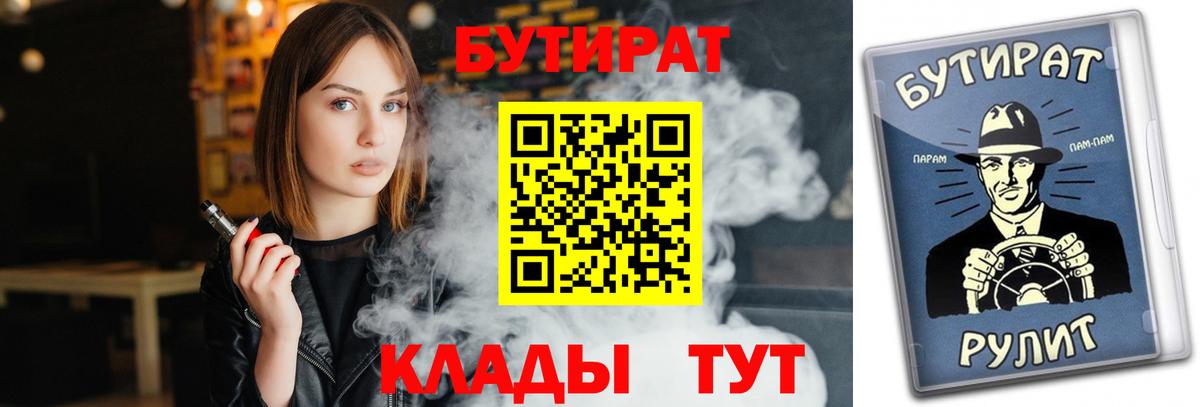 БУТИРАТ GHB  Бутират  Светлоград  Вход с VPN 