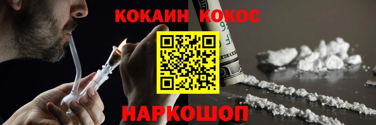Светлоград  Кокаин Fish Scale  Вход с VPN  Кокаин  COCAIN 99% 