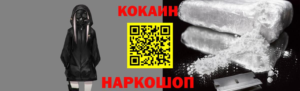 КОКАИН Fish Scale Светлоград