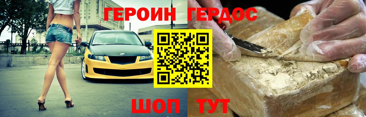 Светлоград  ГЕРОИН афганец  Вход с VPN 