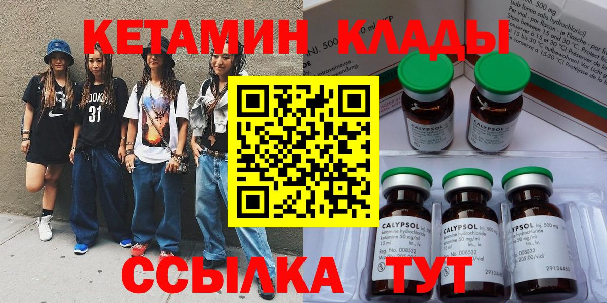 КЕТАМИН ketamine  Вход с VPN  Светлоград 