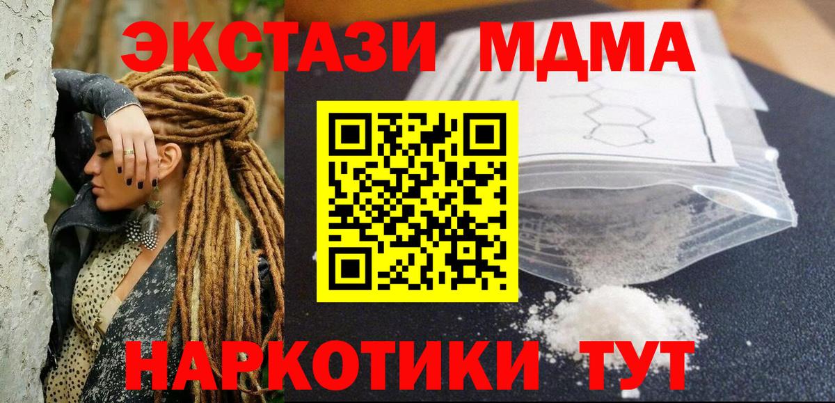 МДМА кристаллы  MDMA молли  Вход с VPN  Светлоград 