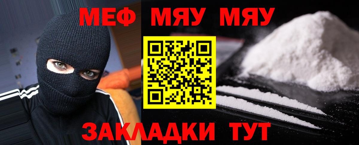 МЯУ-МЯУ кристаллы  купить наркотики цена  Мефедрон  Вход с VPN  Светлоград  МЯУ-МЯУ 