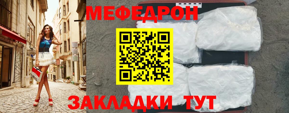Мефедрон мука Светлоград