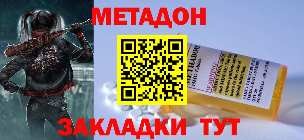 МЕТАДОН кристалл Светлоград